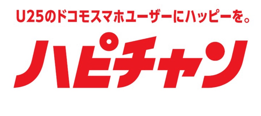 ドコモ Au ソフトバンクのキャンペーンがそろい踏み ドコモのハピチャンは意味不明な上に特典が一番しょぼくてもcmは欅坂46 Anaマイルとiphoneポイントで