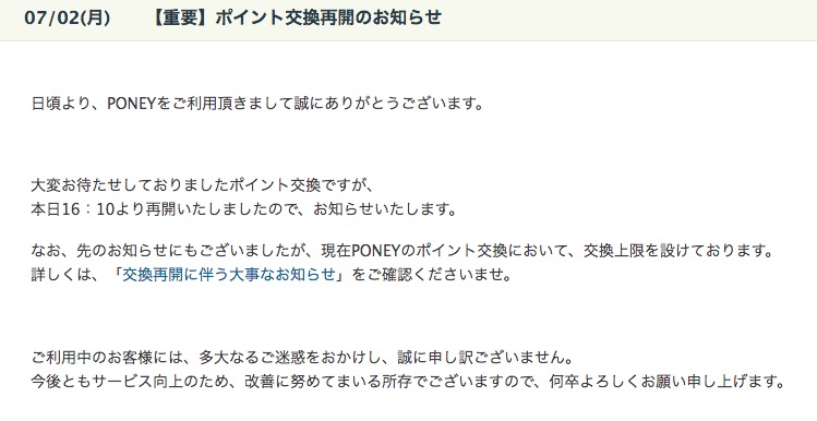 ポイント交換制度が崩壊 ポイントサイトが理不尽な交換規制をする理由 Anaマイルとiphoneポイントで