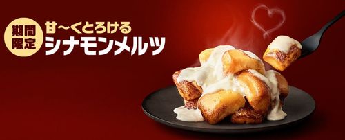 マクドナルド限定メニューのシナモンメルツが登場 気になるカロリーと実食レビューをお届け Anaマイルとiphoneポイントで