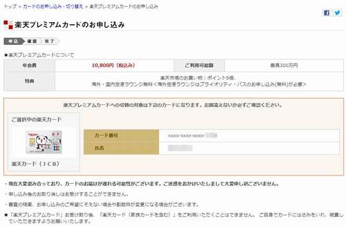 楽天プレミアムカードの年会費３年間無料は適用される ギリギリの