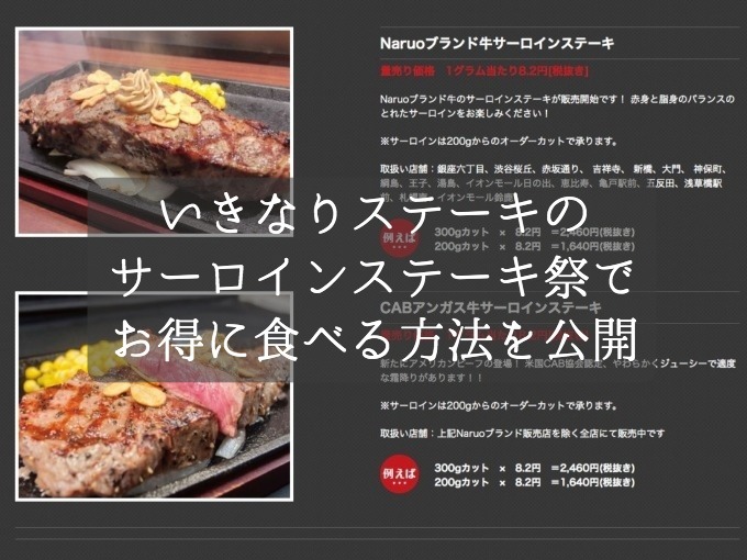 いきなりステーキ の記事一覧 Anaマイルとiphoneポイントで