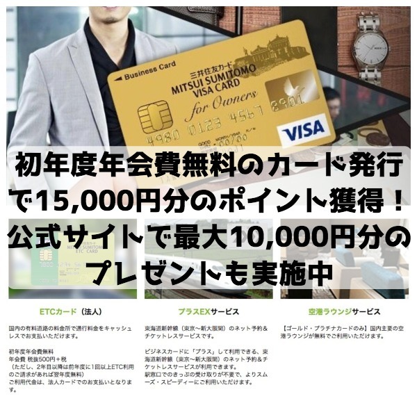 初年度年会費無料のカード発行で15 000円分のポイント獲得 公式サイト