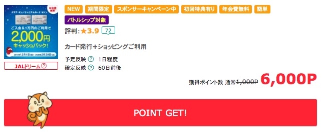 クラブ オン ミレニアムカード セゾンをおすすめする理由と6 000円