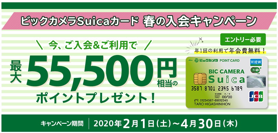 ビックカメラsuicaカードの新規入会キャンペーンがお得 最大59 000円相当のポイントがもらえる方法を紹介 Anaマイルとiphoneポイントで