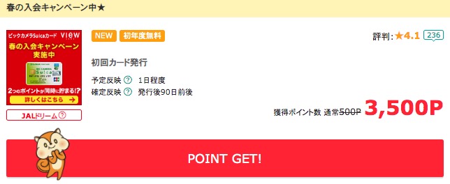 ビックカメラsuicaカードの新規入会キャンペーンがお得 最大59 000円相当のポイントがもらえる方法を紹介 Anaマイルとiphoneポイントで