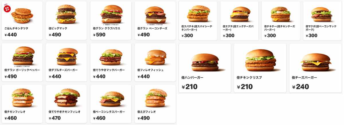 マクドナルドの夜マックで倍バーガーを食べる お得なバーガーと損するバーガーを調査 Anaマイルとiphoneポイントで