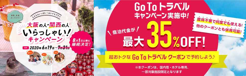 2食付きで実質1000円以下も 関西在住の方は必見の大阪での宿泊が格安になる予約方法を解説 Anaマイルとiphoneポイントで