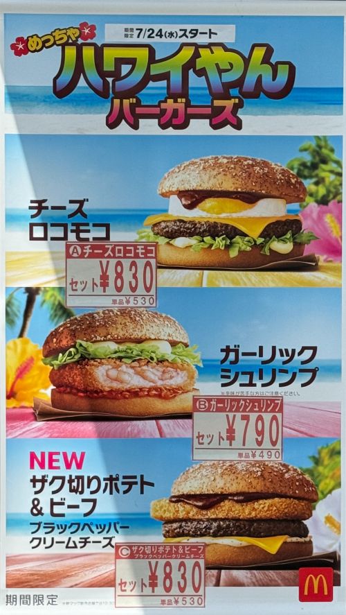 めっちゃハワイやんバーガーズ