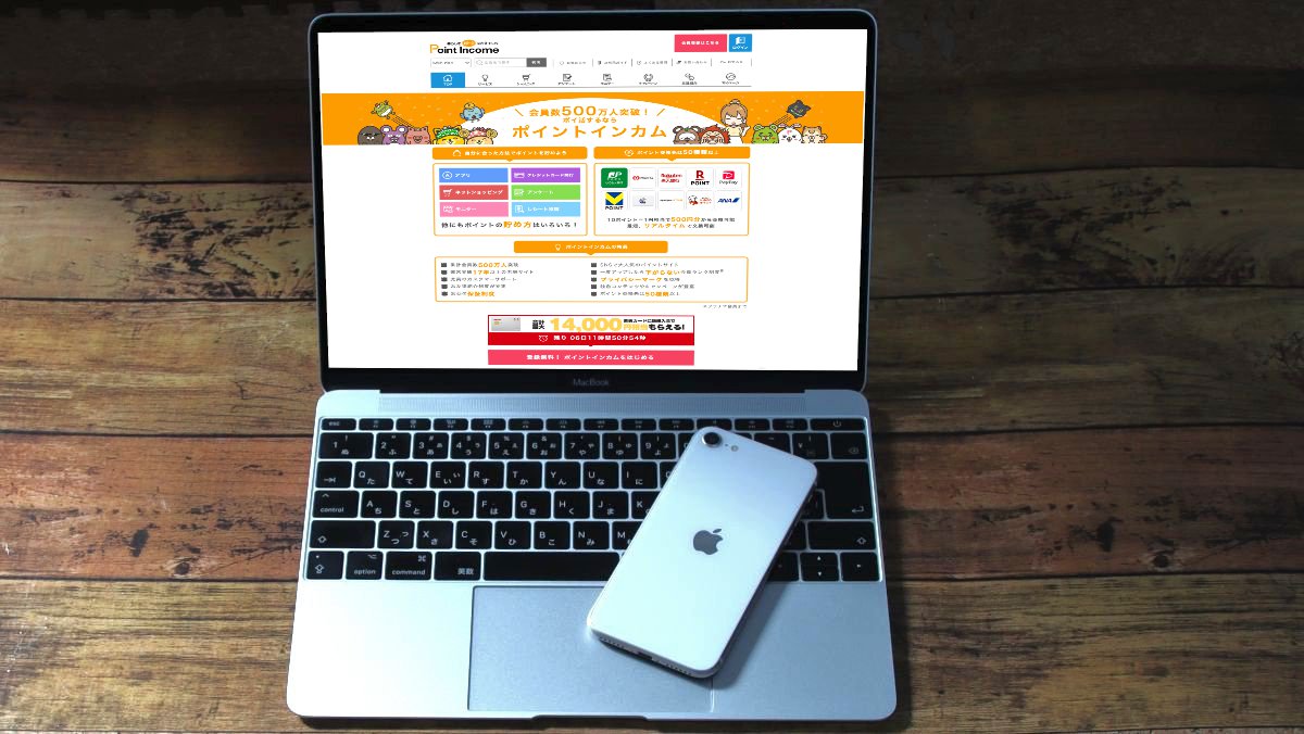 ポイントインカムの評判と口コミを解説