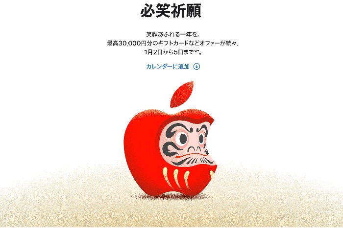 2025年Appleの初売り