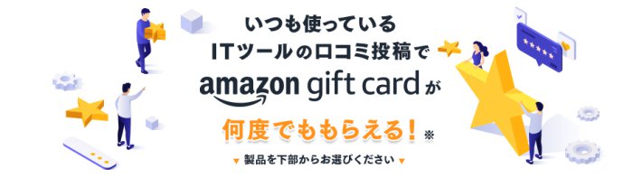 ITトレンドのアマゾンギフトカードプレゼント