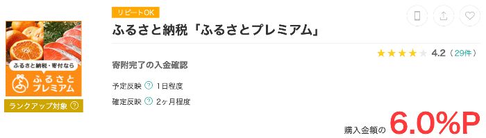 モッピー取扱のふるさと納税ポータルサイト