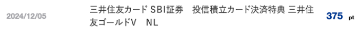 SBI証券三井住友カードゴールドVポイント